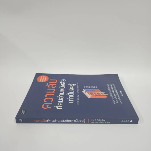 ความลับที่คนอ่านหนังสือเท่านั้นจะรู้ - ไซโต ทาคาชิ (Takashi Saito) รูปที่ 2