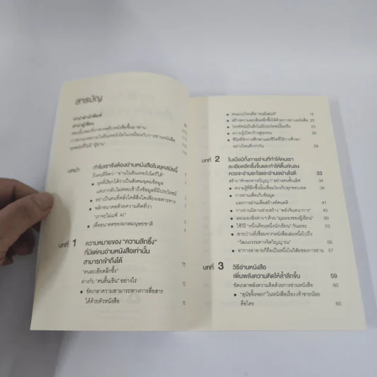 ความลับที่คนอ่านหนังสือเท่านั้นจะรู้ - ไซโต ทาคาชิ (Takashi Saito) รูปที่ 3