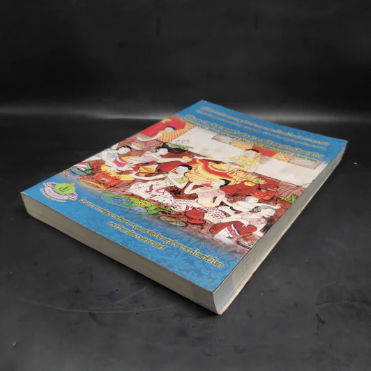 คู่มือการประกอบธุรกิจร้านอาหารไทยในต่างประเทศ เล่ม 3 การจัดการธุรกิจร้านอาหารไทยอย่างมืออาชีพ รูปที่ 4