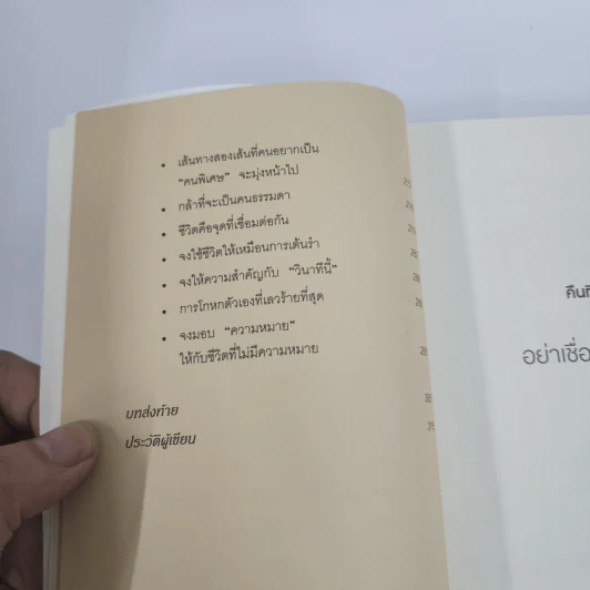 กล้าที่จะถูกเกลียด เล่ม 1+2 - คิชิมิ อิชิโร, โคะกะ ฟุมิทะเกะ รูปที่ 5