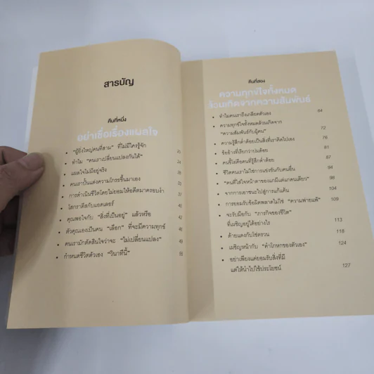 กล้าที่จะถูกเกลียด เล่ม 1+2 - คิชิมิ อิชิโร, โคะกะ ฟุมิทะเกะ รูปที่ 3