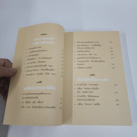 กล้าที่จะถูกเกลียด เล่ม 1+2 - คิชิมิ อิชิโร, โคะกะ ฟุมิทะเกะ รูปที่ 7