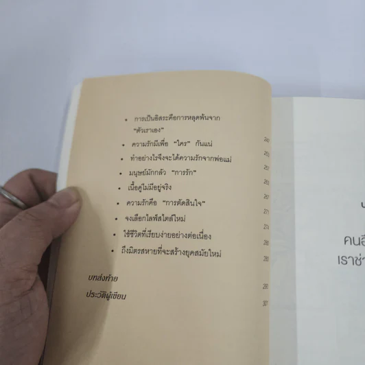 กล้าที่จะถูกเกลียด เล่ม 1+2 - คิชิมิ อิชิโร, โคะกะ ฟุมิทะเกะ รูปที่ 8