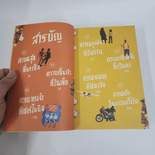 เถื่อนเจ็ด - วรรณสิงห์ ประเสริฐกุล รูปที่ 3