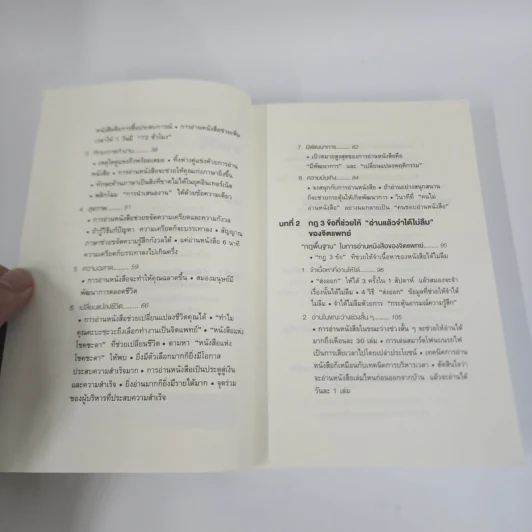 เทคนิคอ่านให้ไม่ลืมที่จิตแพทย์อยากบอกคุณ - คะบะซะวะ ชิอง รูปที่ 4