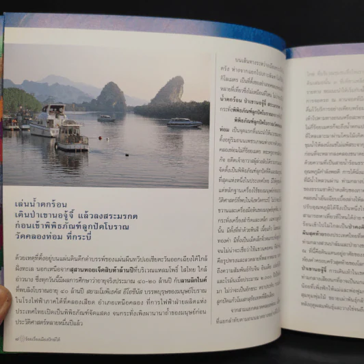 ร้อยเรื่อง เมืองปักษ์ใต้ รูปที่ 6