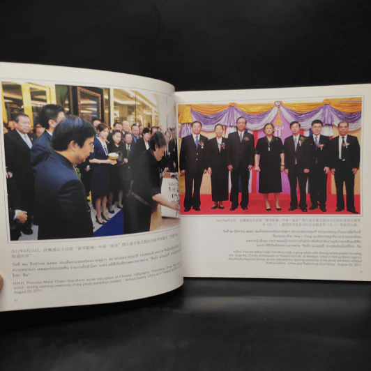 ความรักผูกพันกับจีน : การระลึก 30 ปี สมเด็จพระเทพฯ เสด็จฯ เยือนจีน รูปที่ 6