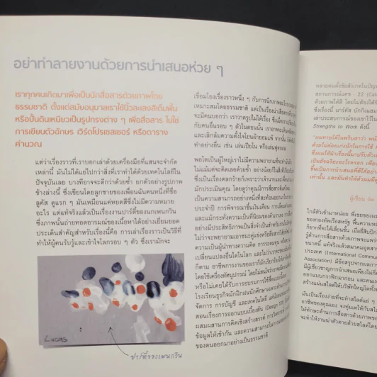 ศิลป์และศาสตร์ของการสร้างงานนำเสนอชั้นยอด - แนนซี ดูอาร์ต รูปที่ 7