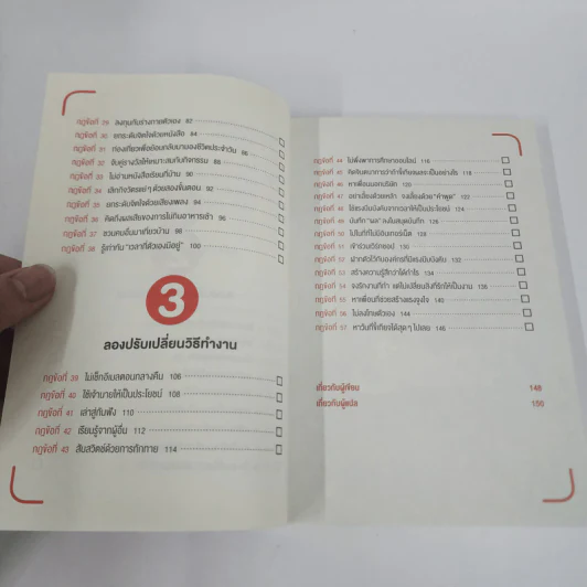 สำเร็จได้สไตล์คนขี้เกียจ - นะโอะยุกิ ฮนดะ รูปที่ 4