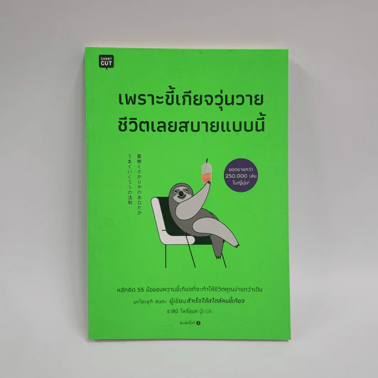 เพราะขี้เกียจวุ่นวาย ชีวิตเลยสบายแบบนี้ - นะโอะยุกิ ฮนดะ รูปที่ 1