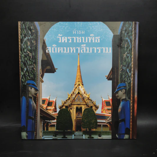 นำชมวัดราชบพิธสถิตมหาสีมาราม รูปที่ 1