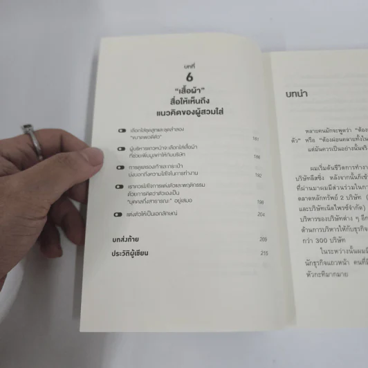 34 วิธีพักผ่อนของคน Productive - อิเกโมโตะ คัตสึยุกิ รูปที่ 6