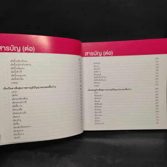 เห็ด...เพื่อสุขภาพ รูปที่ 6