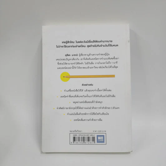 เทคนิคจำแบบกาวตราช้าง ติดสนิทไม่มีวันลืมใน 1 นาที - อุสึเดะ มะซะมิ รูปที่ 9