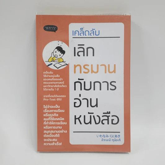 เคล็ดลับเลิกทรมานกับการอ่านหนังสือ - Kuniaki Iwanami (คุนิอะคิ อิวะนะมิ) รูปที่ 1