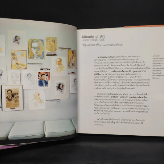 Miracle of Art มหัศจรรย์แห่งศิลปะ - พิษณุ ศุภ รูปที่ 6