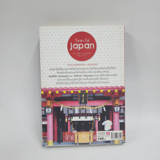 โอฮะโย่ japan Part 1 Hokkaido-Okinawa - ไพรัตน์ สูงกิจบูลย์ (จิระรัสมิ์) รูปที่ 4