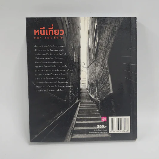 หนีเที่ยว - หัวลำโพง รูปที่ 5