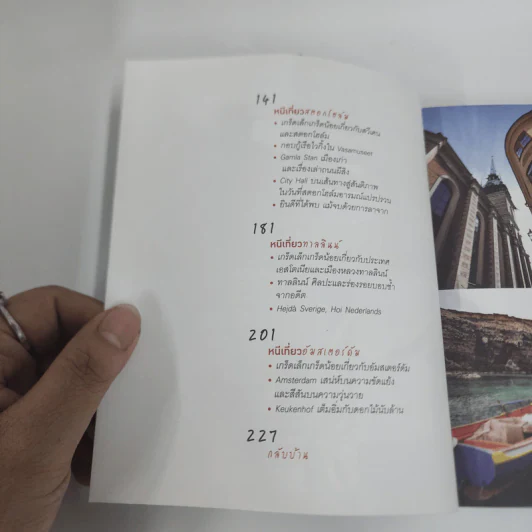หนีเที่ยว - หัวลำโพง รูปที่ 4