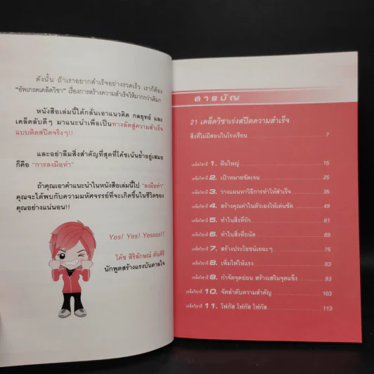 เร่งสปีดความสำเร็จ - โค้ช สิริลักษณ์ ตันศิริ รูปที่ 7