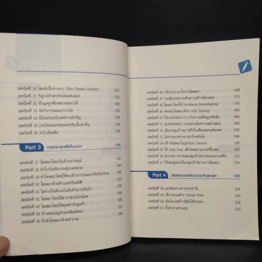 69 เทคนิคขายดีบน Facebook หนังสือชุด คลิกเป็นเห็นเงินล้าน - สืบศักดิ์ ลิ่วลักษณ์ รูปที่ 7