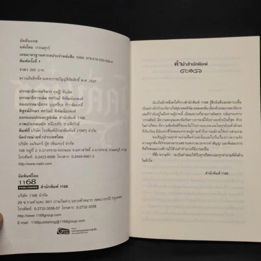 อัคคีบงกช - วรรณศุกร์ รูปที่ 5