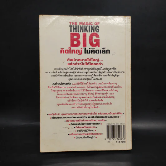 The Magic of Thinking BIG คิดใหญ่ไม่คิดเล็ก รูปที่ 2