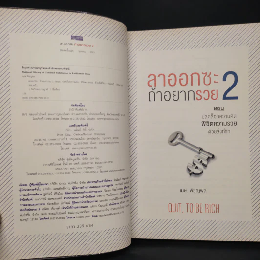 ลาออกซะถ้าอยากรวย เล่ม 2 - เมษ พิชญพล รูปที่ 5