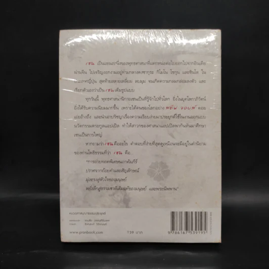 ชาล้นถ้วย - ว.วชิรเมธี รูปที่ 2