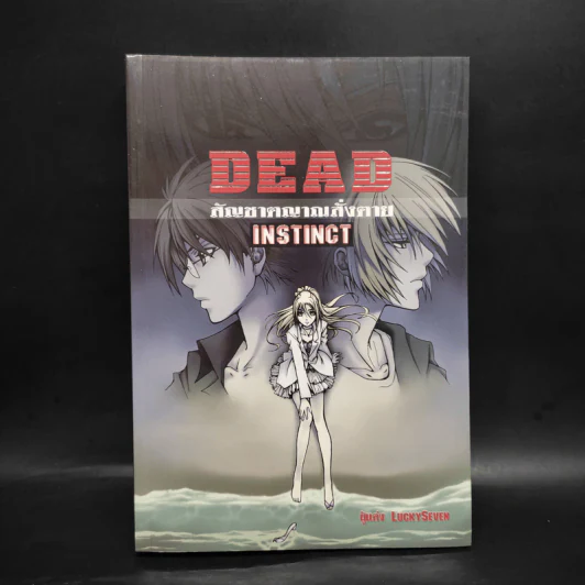 Dead Instinct สัญชาตญาณสั่งตาย - LuckySeven รูปที่ 1