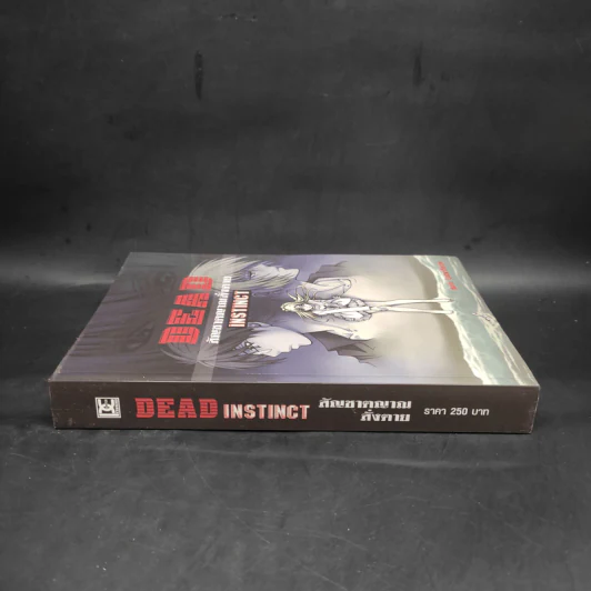 Dead Instinct สัญชาตญาณสั่งตาย - LuckySeven รูปที่ 3