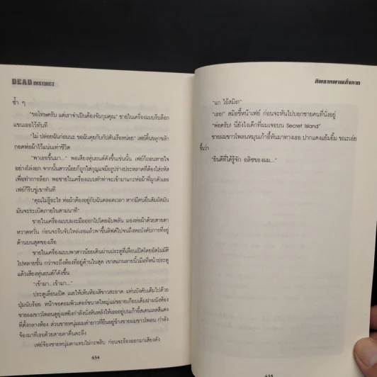 Dead Instinct สัญชาตญาณสั่งตาย - LuckySeven รูปที่ 7