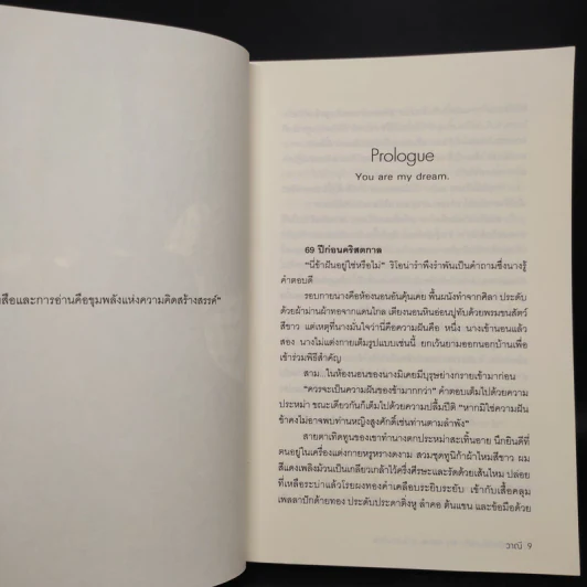 แฝงฝันนิรันดร์รัก (My Name is Succubus) - วาณี รูปที่ 7