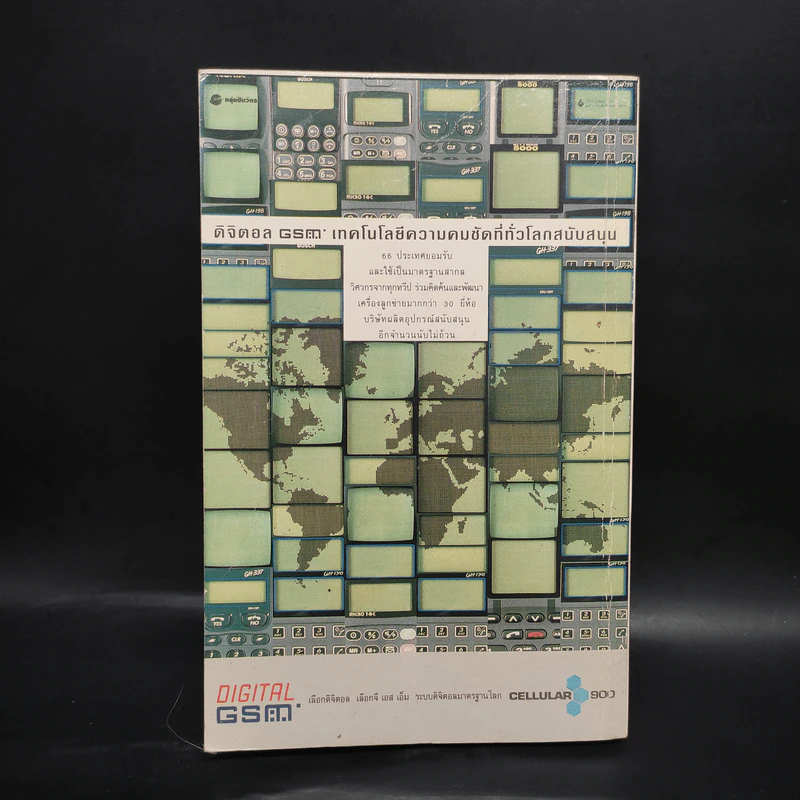 สมุดรายนามผู้ใช้โทรศัพท์เคลื่อนที่ 2538/1995 Mobile Telephone Directory รูปที่ 2
