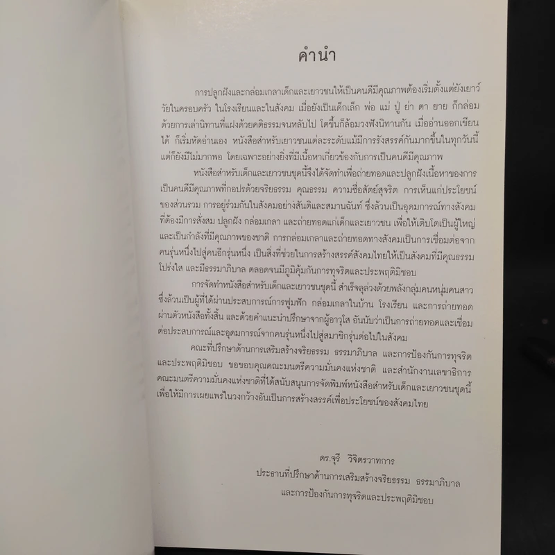 การผจญภัยของฟ้าใส รูปที่ 5