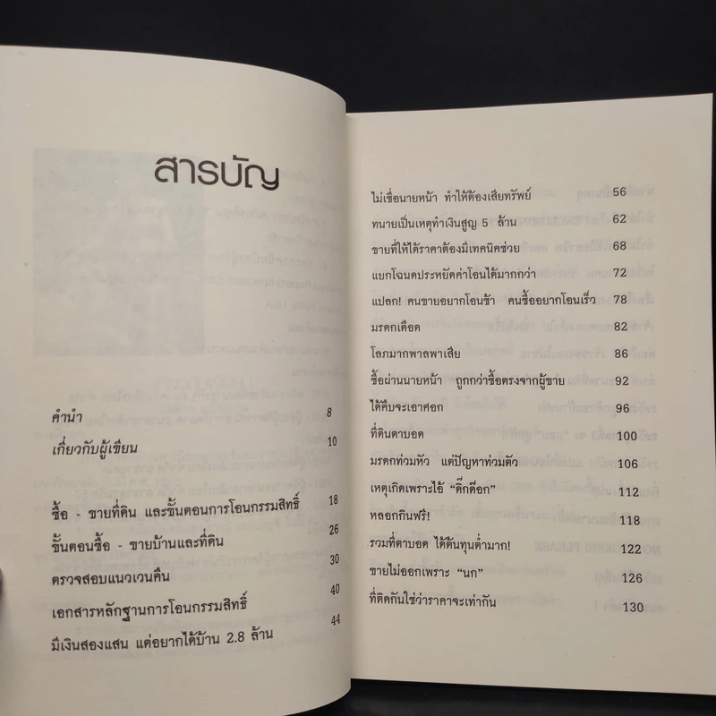 อสังหาพารวย - มัลลิกา มุนีพีระกุล รูปที่ 6