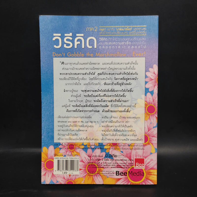 วิธีคิด ภาค 2 - โจอาคิม เดอ โพซาด้า รูปที่ 2