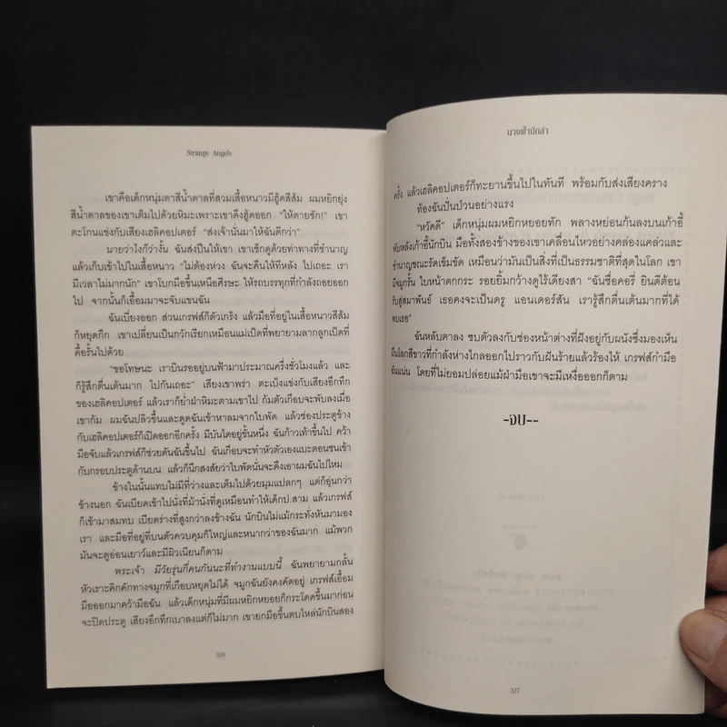 นางฟ้านักล่า - ลิลลี เซนต์ โครว รูปที่ 7