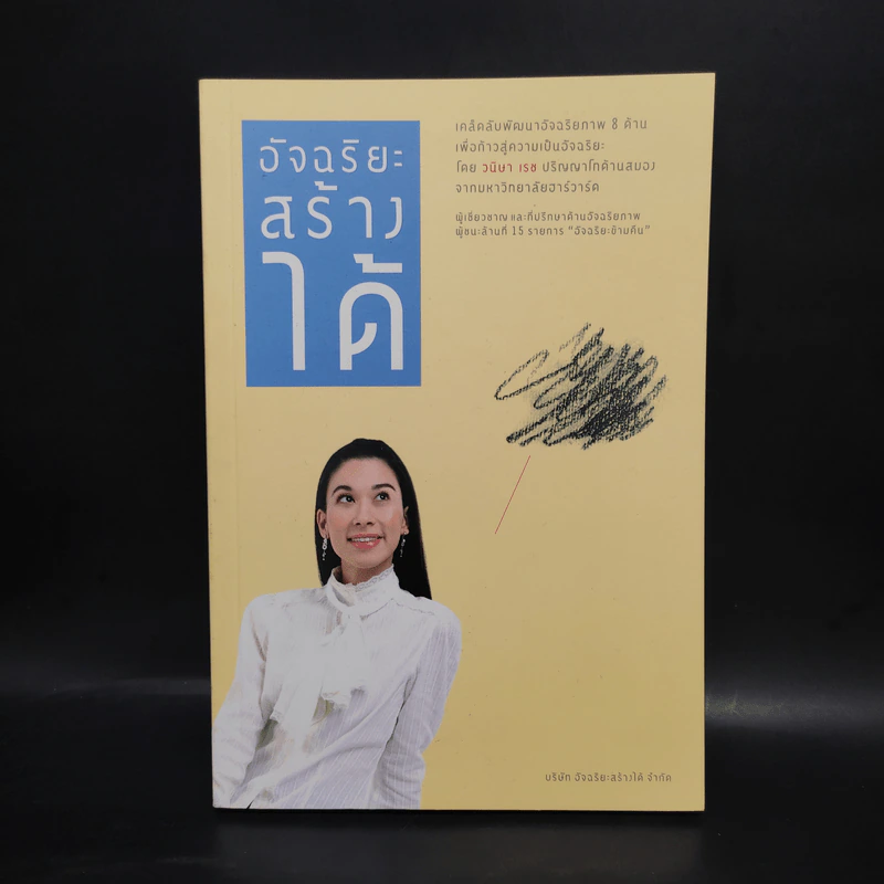 อัจฉริยะสร้างได้ - หนูดี วนิษา เรช รูปที่ 1