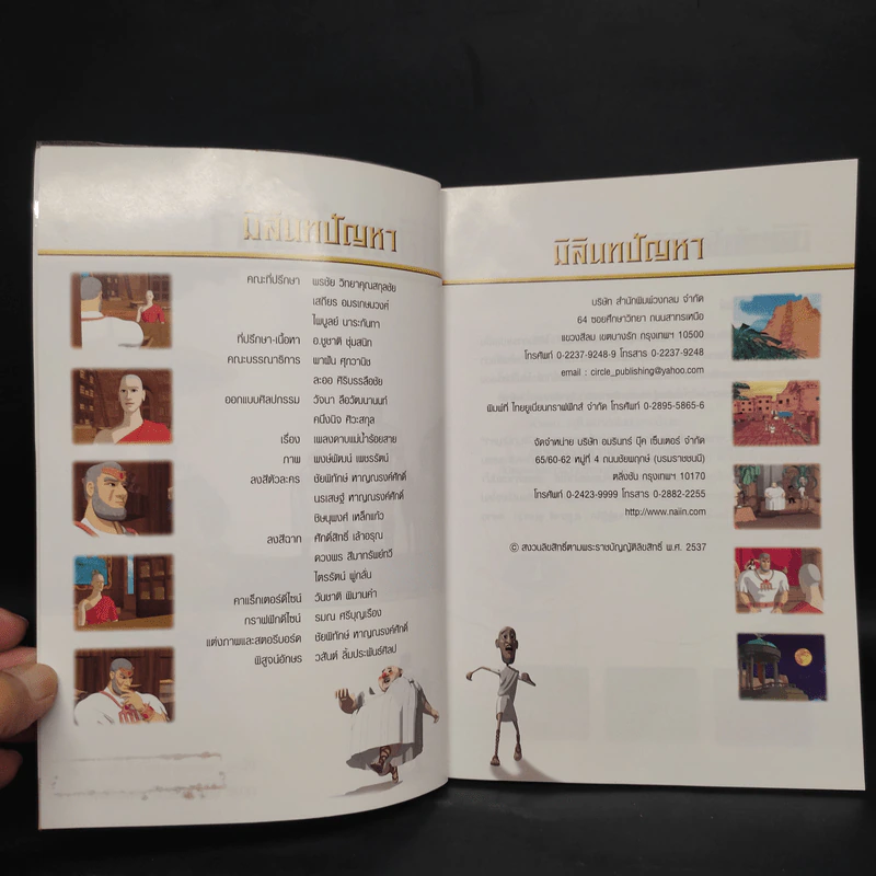 มิลินทปัญหา เล่ม 1-3 - 	เพลงดาบแม่น้ำร้อยสาย รูปที่ 4