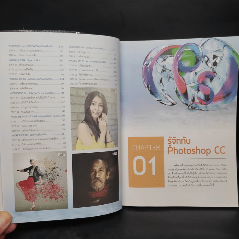 Photoshop CC Professional Guide รูปที่ 11