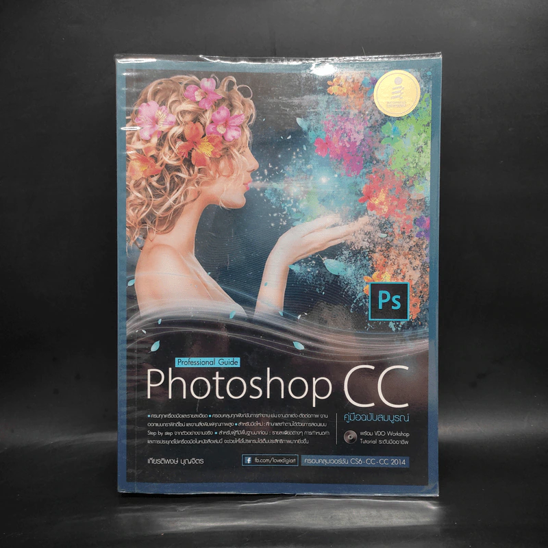 Photoshop CC Professional Guide รูปที่ 1