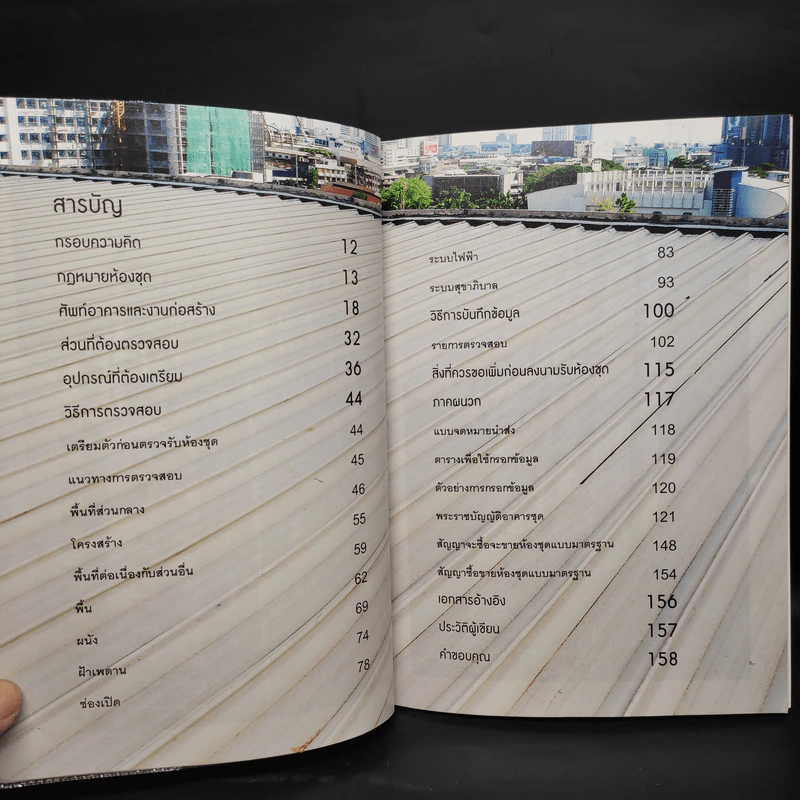 ตรวจสุขภาพคอนโดก่อนรับโอน - วิญญู วานิชศิริโรจน์ รูปที่ 6