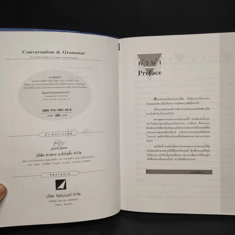 Conversation Grammar 40 บทสนทนาภาษาอังกฤษด้วยตัวคุณเอง รูปที่ 5