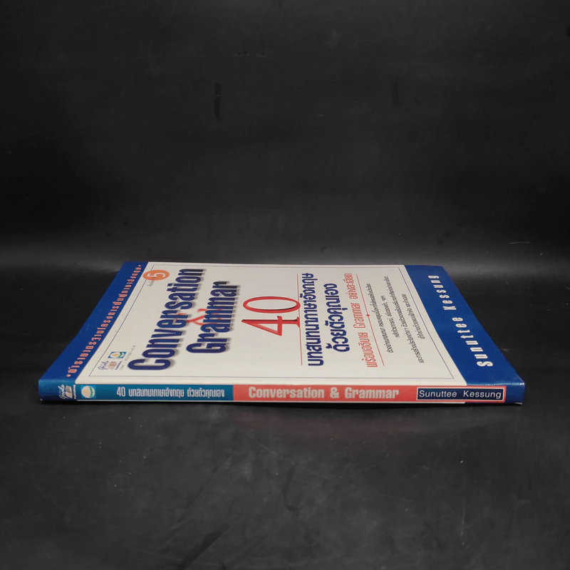 Conversation Grammar 40 บทสนทนาภาษาอังกฤษด้วยตัวคุณเอง รูปที่ 3