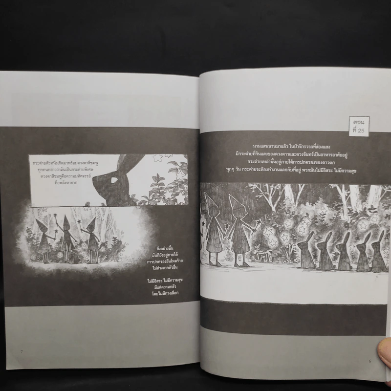 AUTUMN BLAZE เปลวสารท เล่ม 2 ภาค ตัวแทนแห่งจันทรา - หมอก รูปที่ 6