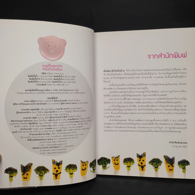เมนูเด็กแรกเกิดก่อนถึงวัยเรียน Savvy Mommy Menu รูปที่ 5