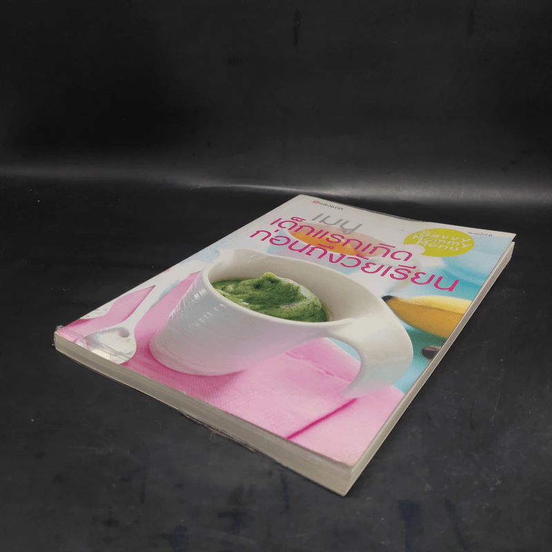 เมนูเด็กแรกเกิดก่อนถึงวัยเรียน Savvy Mommy Menu รูปที่ 4
