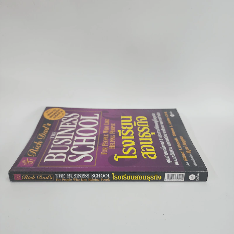 The Business School โรงเรียนสอนธุรกิจ - Robert T. Kiyosaki (โรเบิร์ต คิโยซากิ) รูปที่ 2