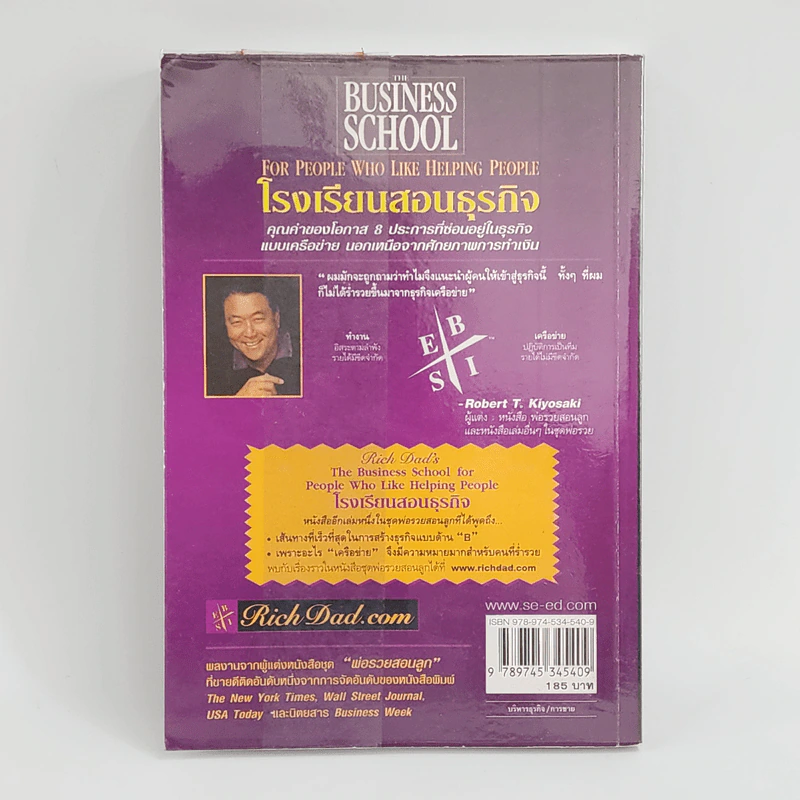The Business School โรงเรียนสอนธุรกิจ - Robert T. Kiyosaki (โรเบิร์ต คิโยซากิ) รูปที่ 5